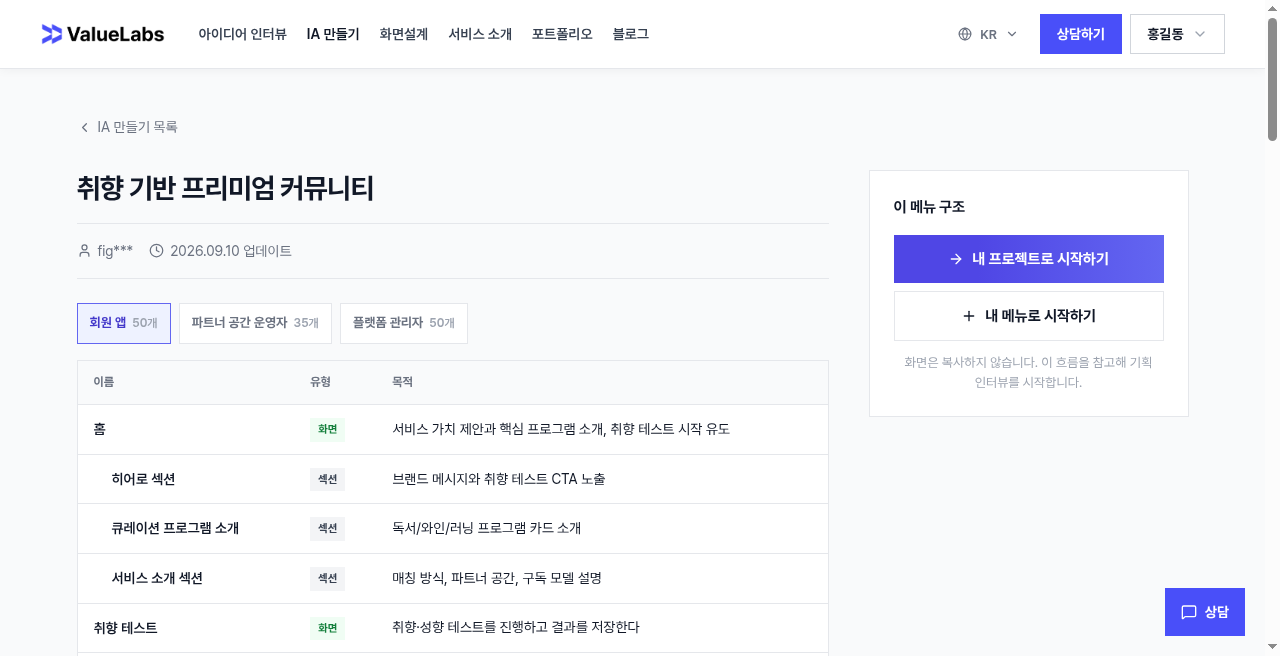 취향 커뮤니티 IA의 회원 앱 탭