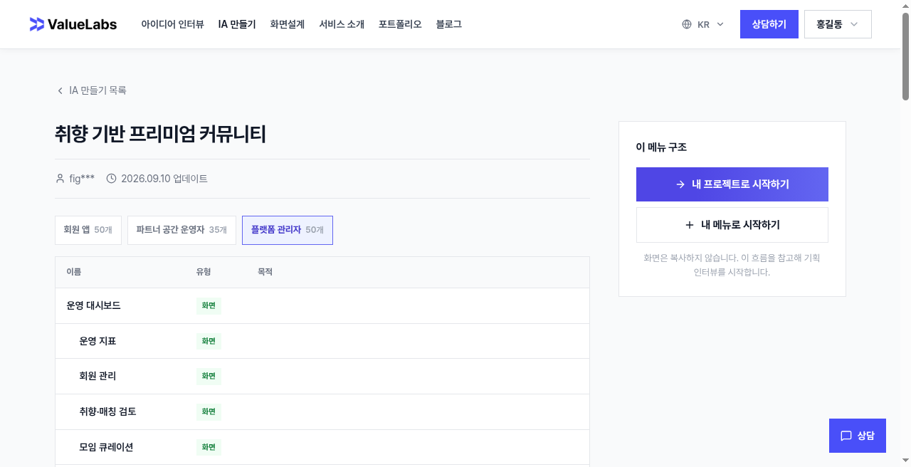 취향 커뮤니티 IA의 플랫폼 관리자 탭