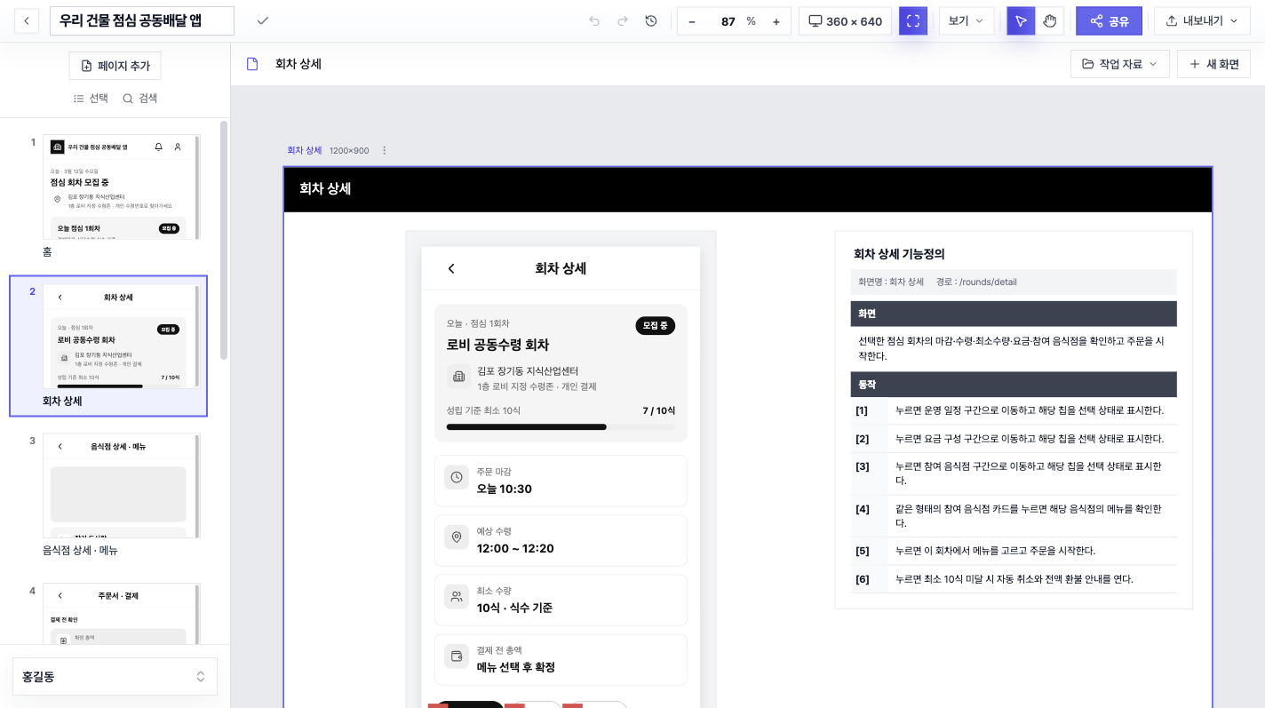 우리 건물 점심 공동배달 앱 화면설계 실제 화면