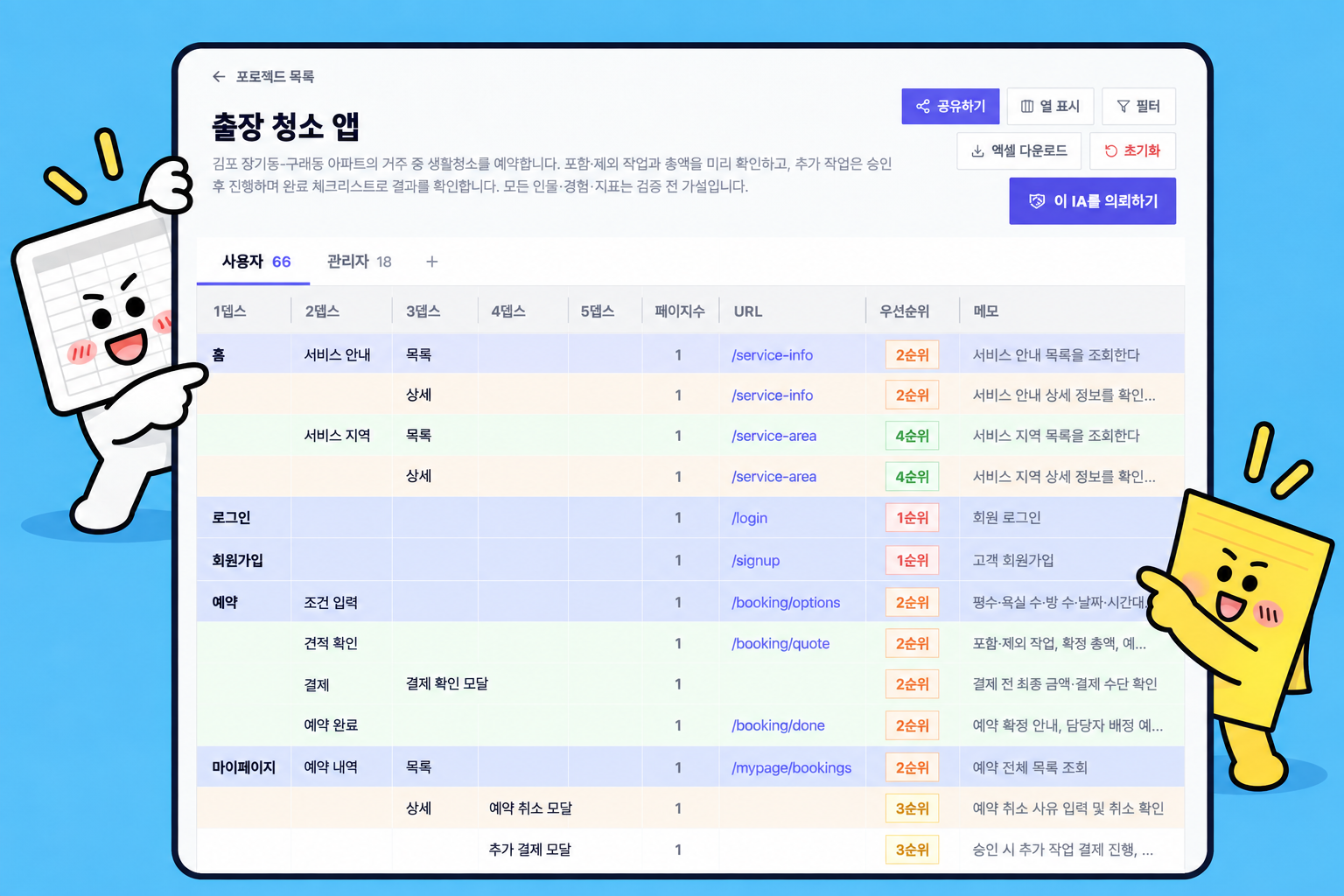 출장 청소 앱 IA — 견적과 추가 작업 승인을 분리한 메뉴 구조