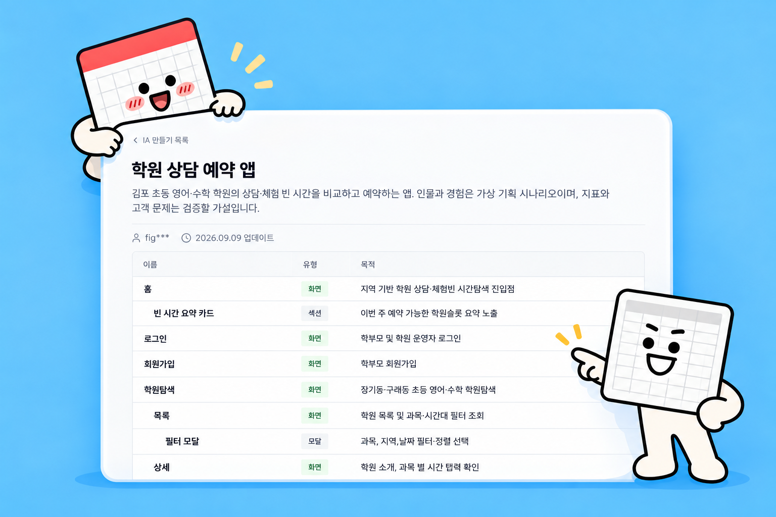 학원 상담 예약 IA — 학부모가 빈 시간을 비교하는 구조
