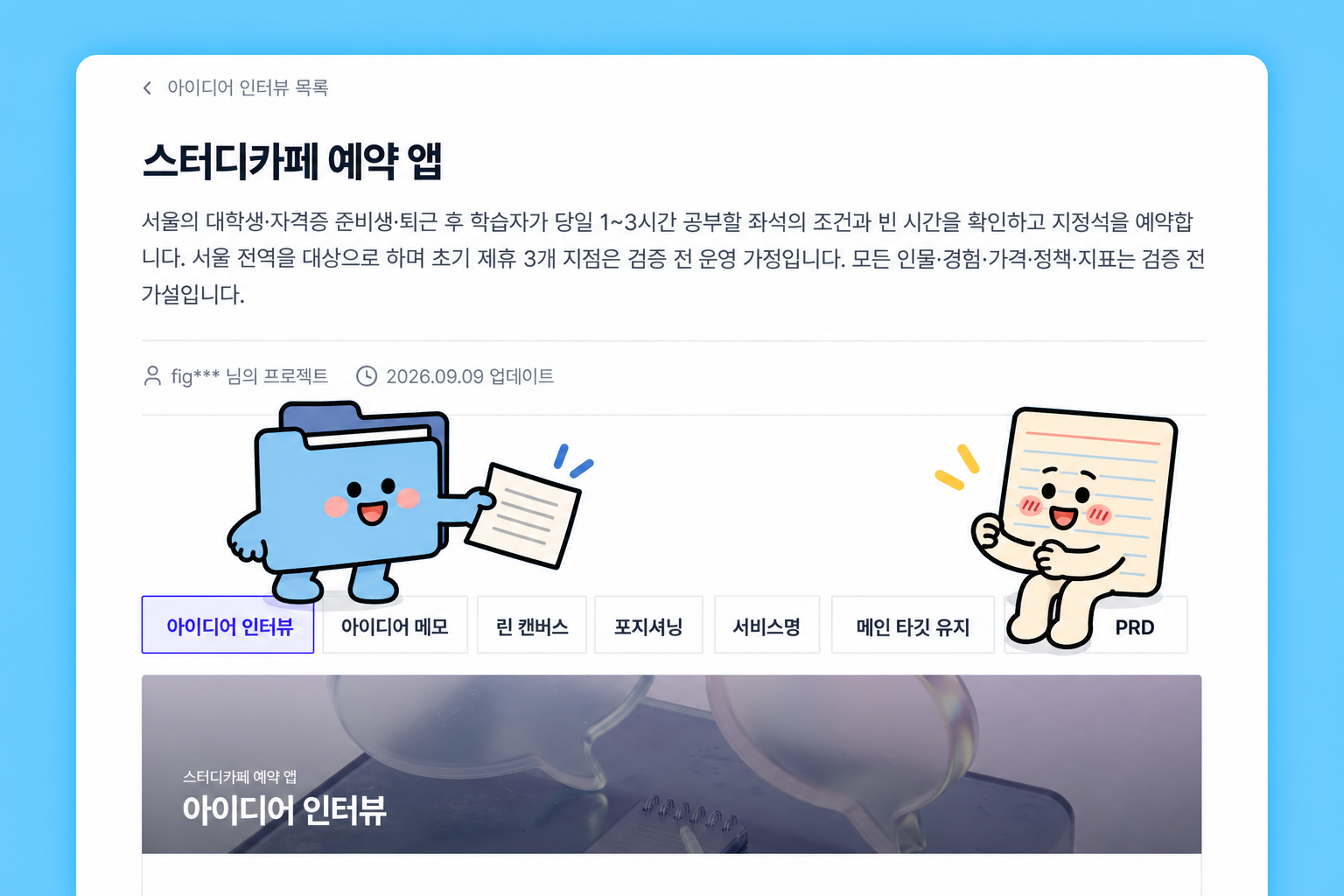 스터디카페 예약 앱 — 당일 좌석 조건을 먼저 확인하는 MVP