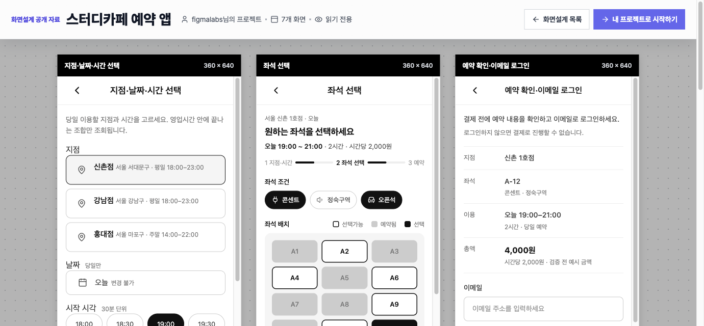 스터디카페 화면설계 실제 공개 화면