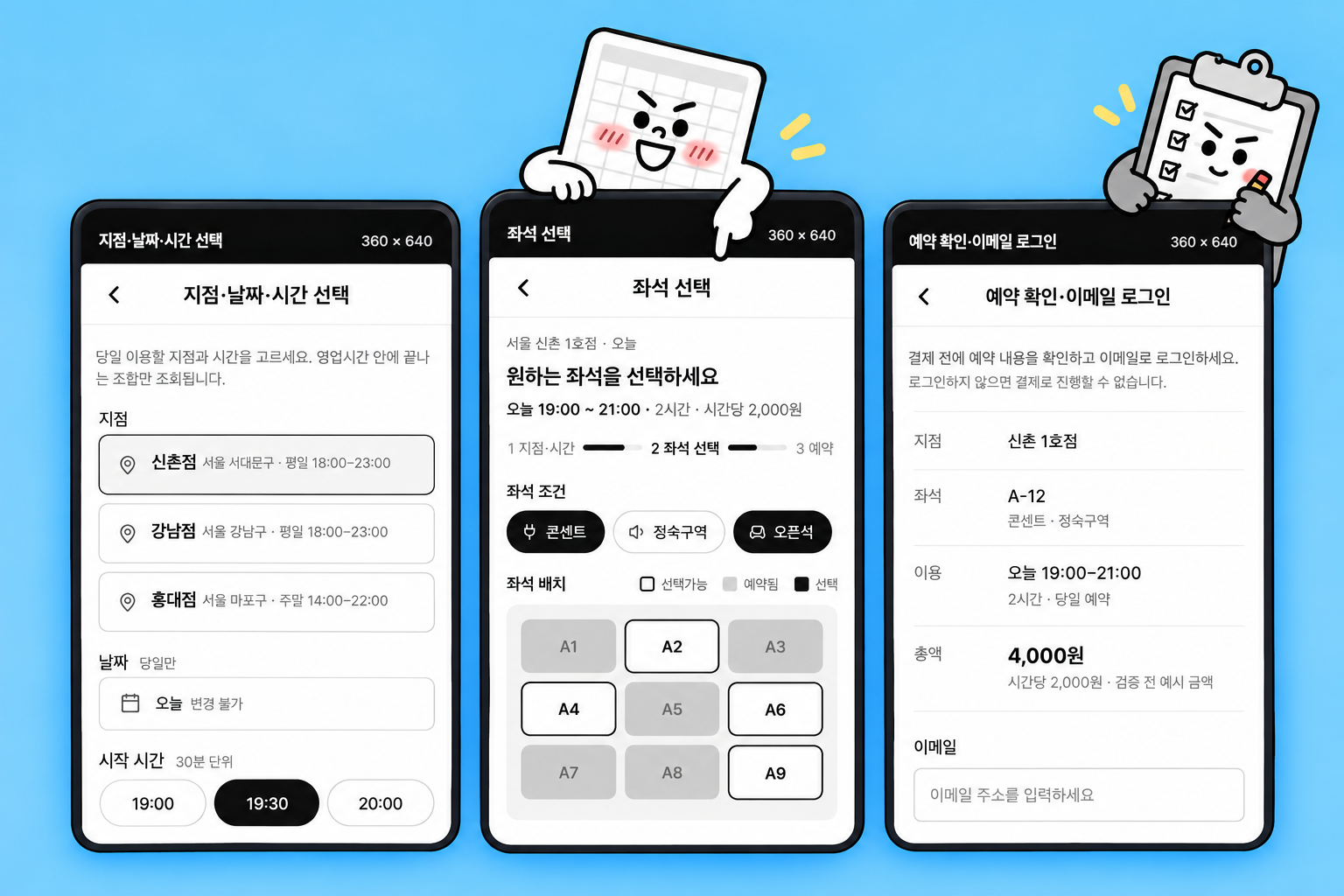 스터디카페 화면설계 — 예약 흐름을 7장으로 확인하기