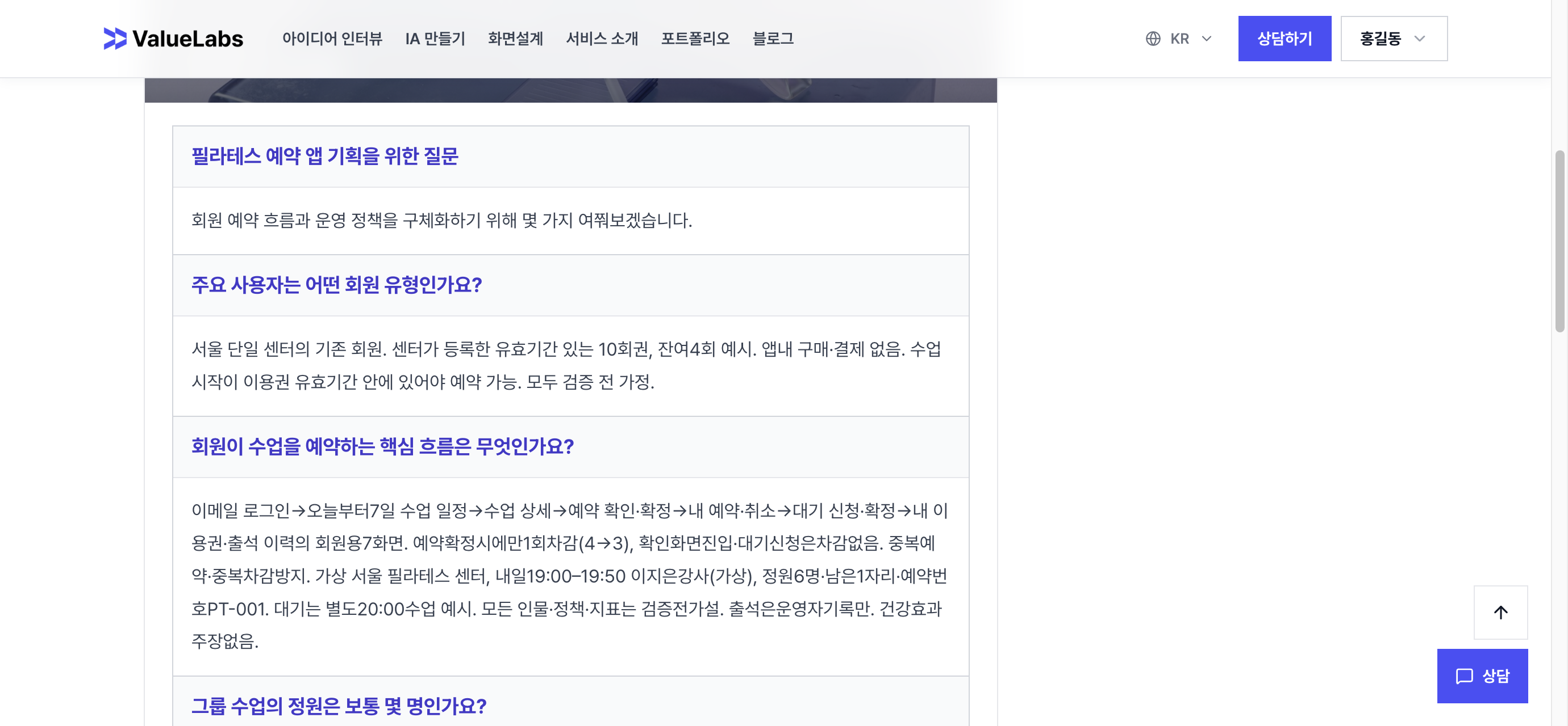 필라테스 예약 앱 아이디어 인터뷰 실제 질문과 답변