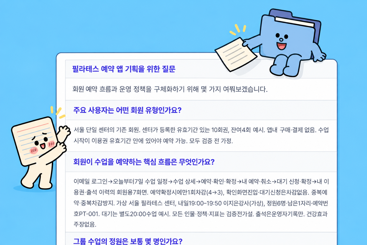 필라테스 예약 앱 기획 — 이용권과 대기를 헷갈리지 않게