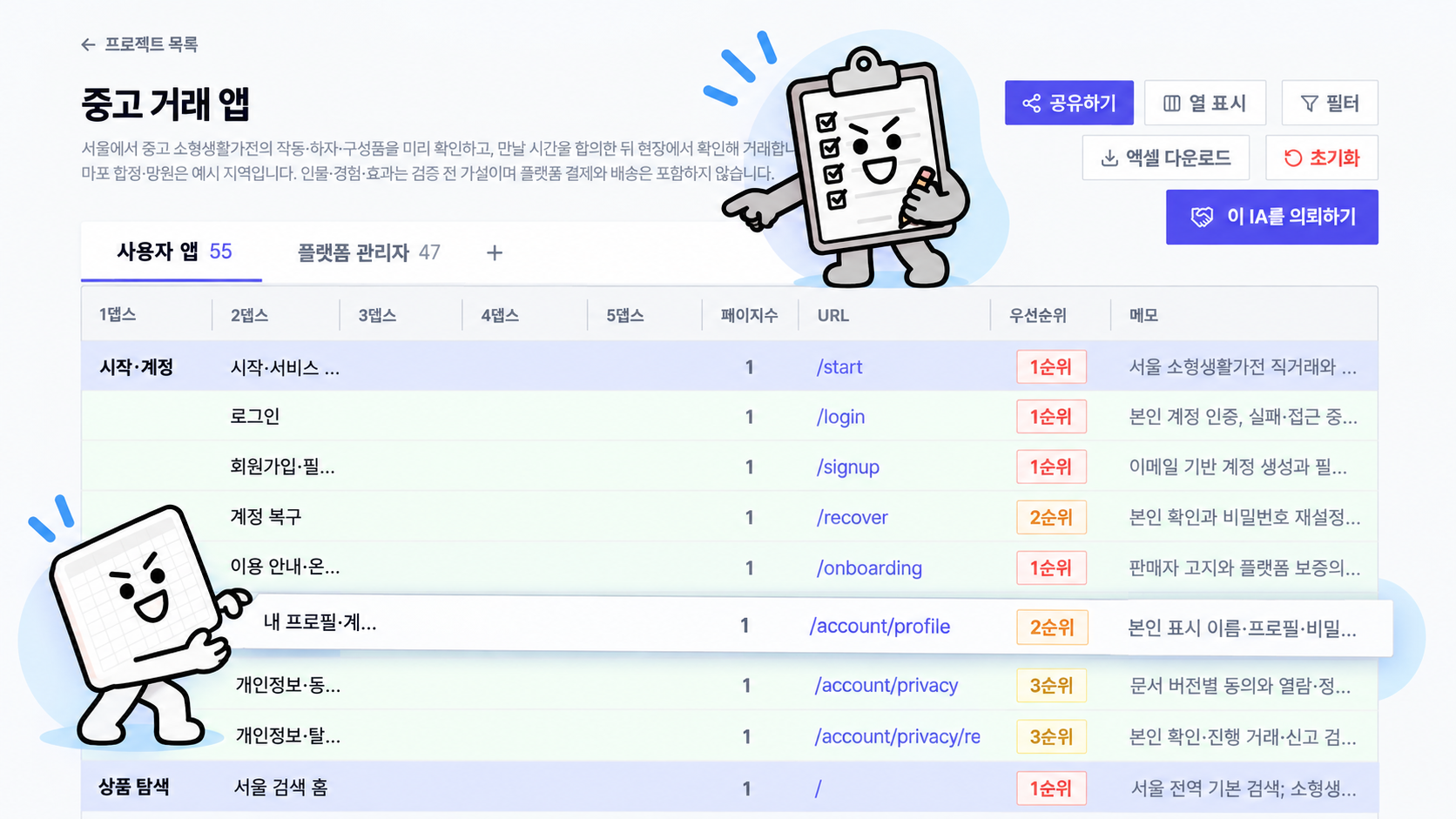 중고 거래 앱 IA — 채팅보다 먼저 약속 상태를 설계하는 법