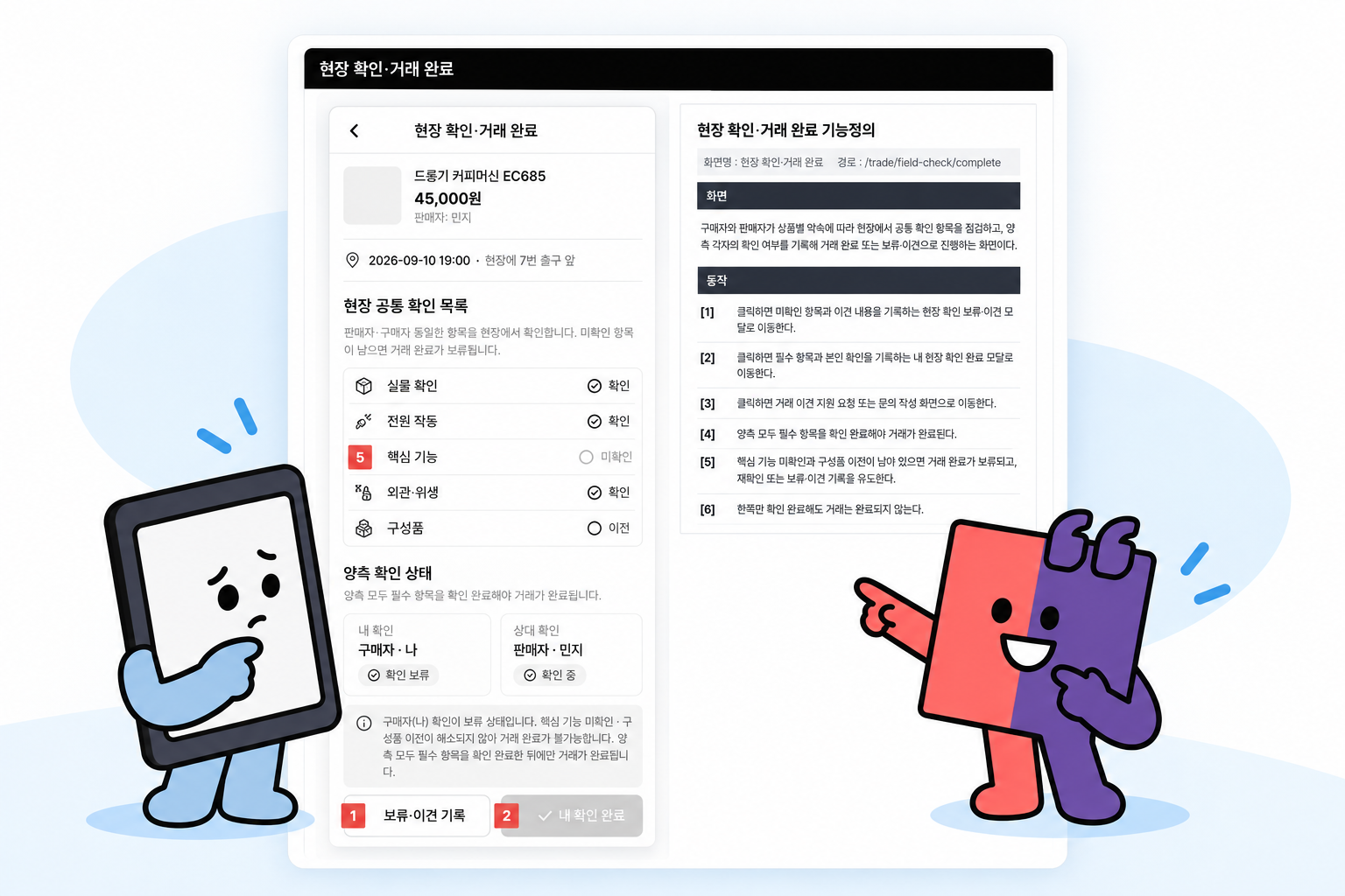 중고 거래 앱 화면설계 — 체크리스트가 거래를 망치지 않게